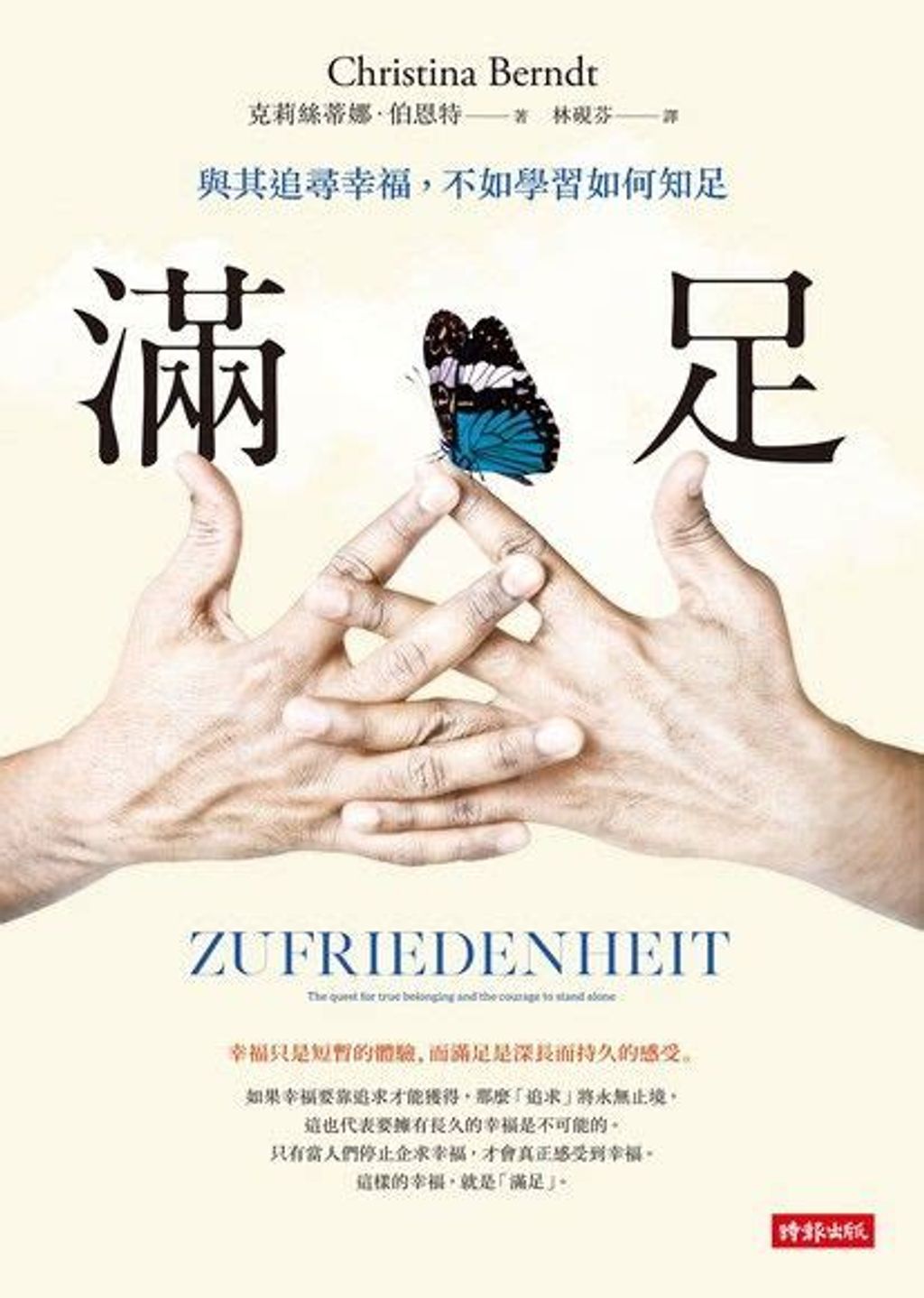 Zufriedenheit Chinesisch